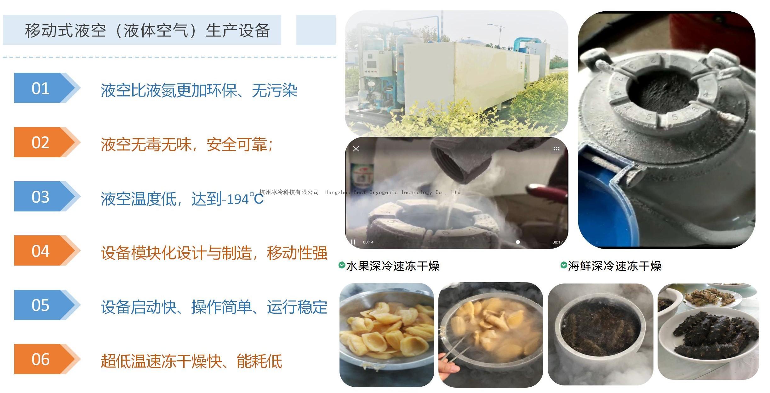 8 移动式夜空(液体空气)橇装设备
